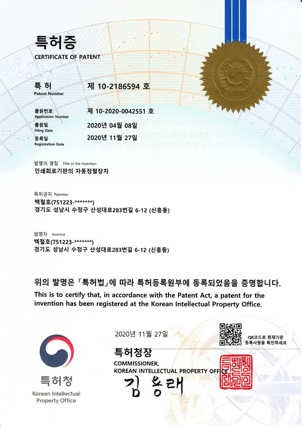 인쇄회로기판의 자동정렬장치